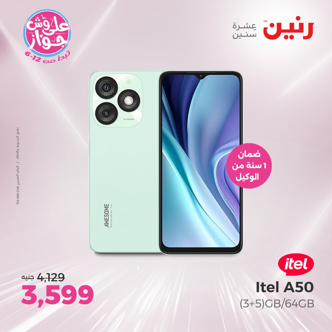 raneen offers from 16jun to 1jun 2025 عروض رنين من 16 يونيو حتى 1 يونيو 2025 صفحة رقم 6